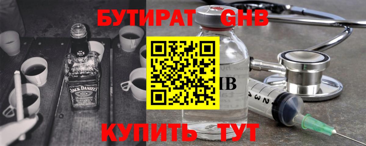 Бердск  Бутират бутик  Вход с VPN 