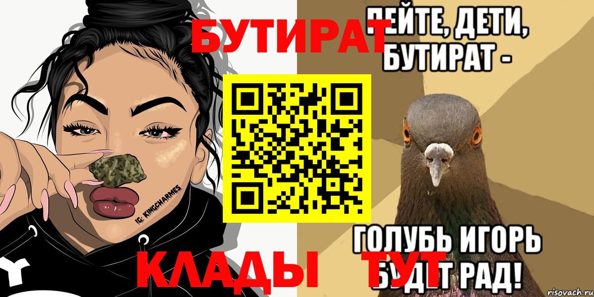 Бутират 1.4BDO Бердск