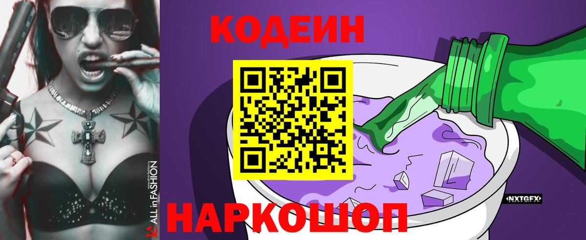 Кодеиновый сироп Lean напиток Lean (лин) Бердск