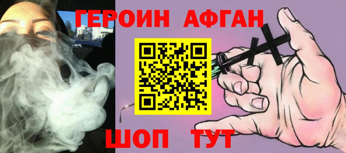 ГЕРОИН Афган Бердск