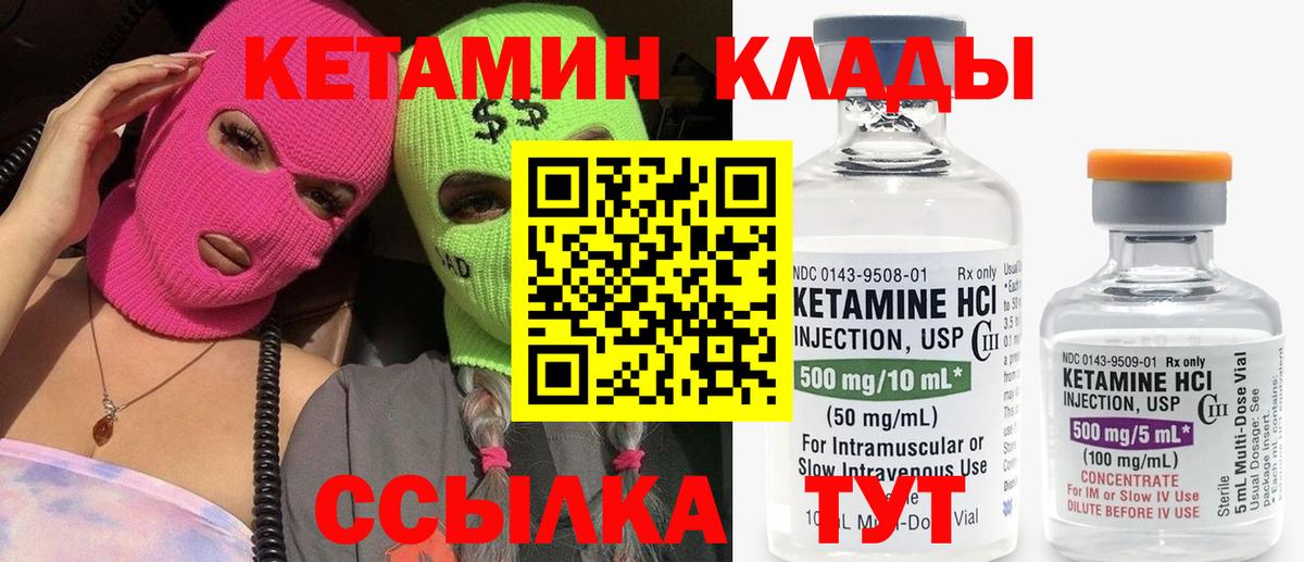 КЕТАМИН VHQ Бердск
